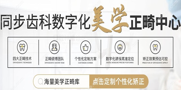 深圳同步齿科牙齿矫正好吗