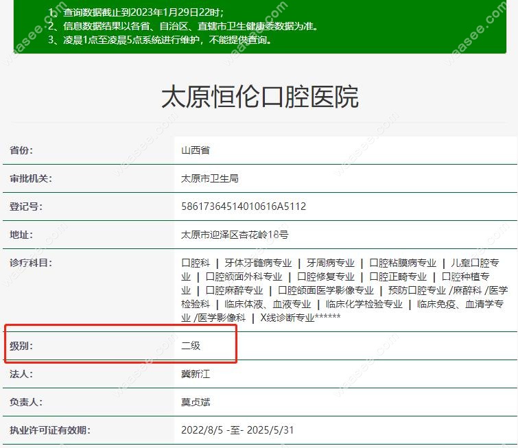 太原恒伦口腔资质