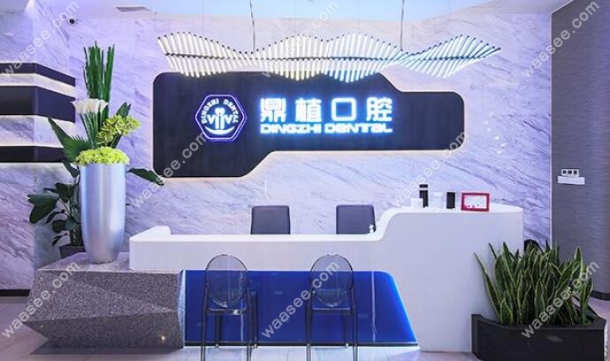 上海鼎植永博口腔种植医生推荐