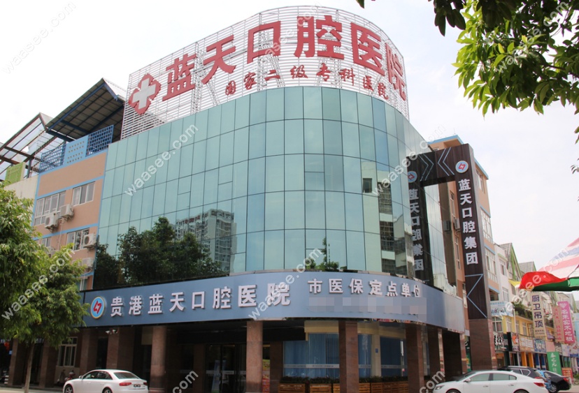 贵港蓝天口腔医院在哪里 贵港蓝天口腔医院在哪里