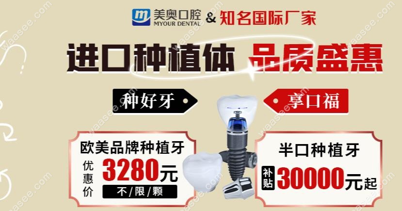 杭州美奥口腔活动