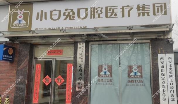 西安小白兔口腔医院在西安有37家店
