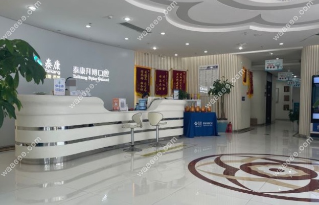 合肥泰康拜博口腔价格表