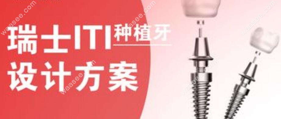 瑞士品牌种植牙哪个好？