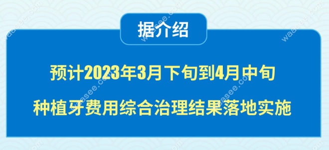2023年北京种植牙会降价吗www.waasee.com