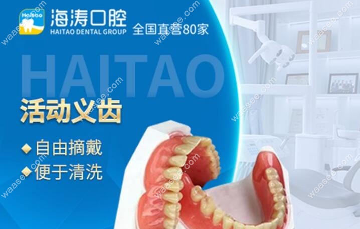 西安海涛口腔种植牙价格便宜