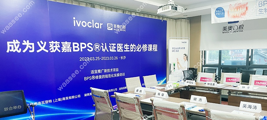 长沙美奥口腔bps吸附性义齿培训