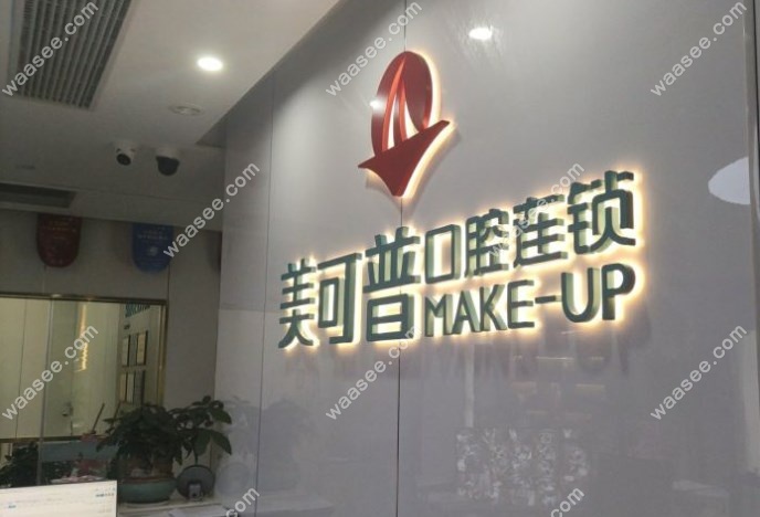 福州美可普