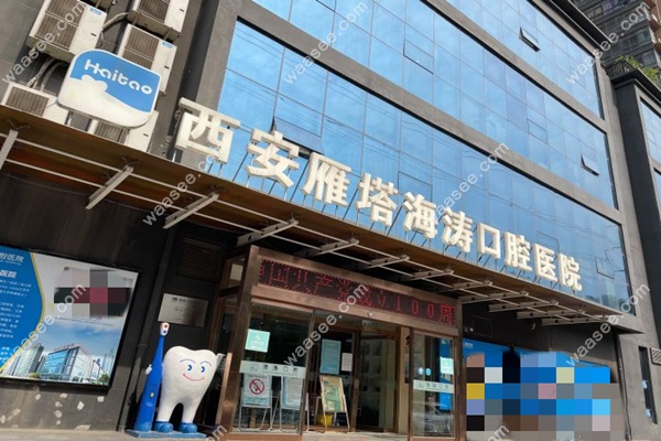 海涛口腔门头