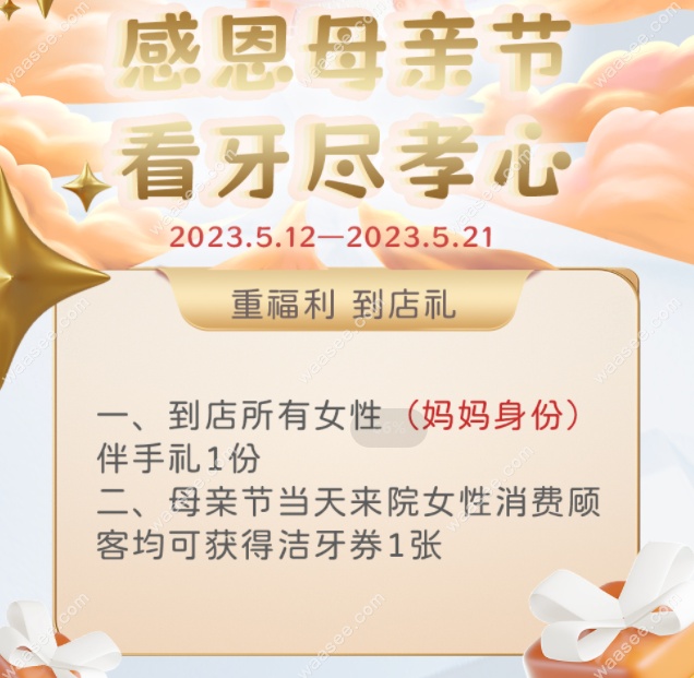 北京维尔口腔医院母亲节+520活动：种植牙费用2580,免费拔牙