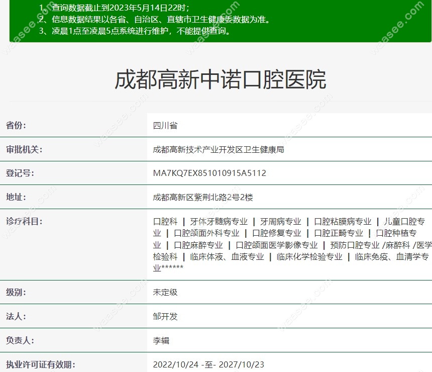 成都中诺口腔医院是正规私立牙科医院