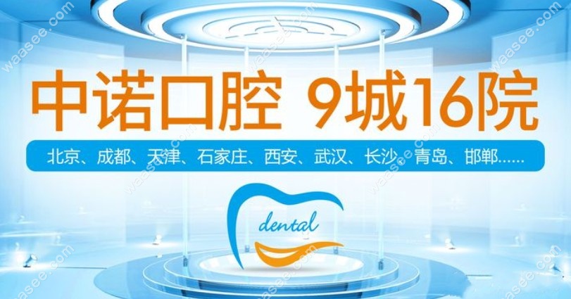 成都中诺口腔医院是正规的吗