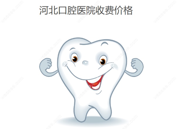 河<!--<i data=20240703-sp></i>-->腔医院收费价格www.waasee.com