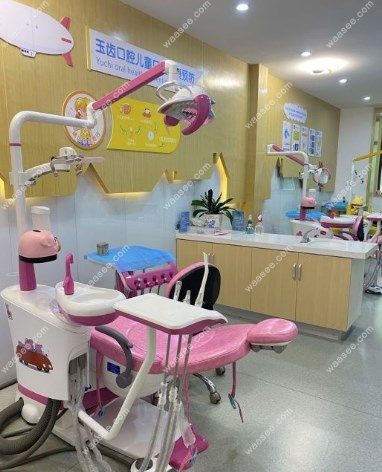 玉齿口腔儿童诊疗室