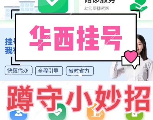华西口腔医院怎么挂号
