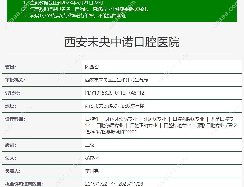 西安中诺口腔注册信息