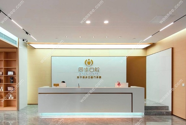 南宁同步口腔前台图