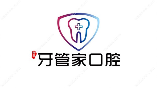 牙管家口腔logo