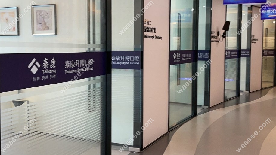泰康拜博口腔环境