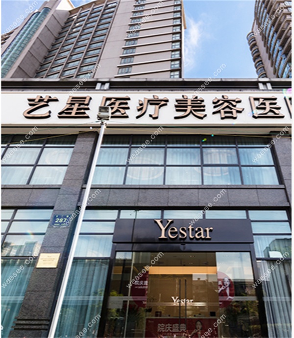 杭州艺星口腔（城西店）waasee.com