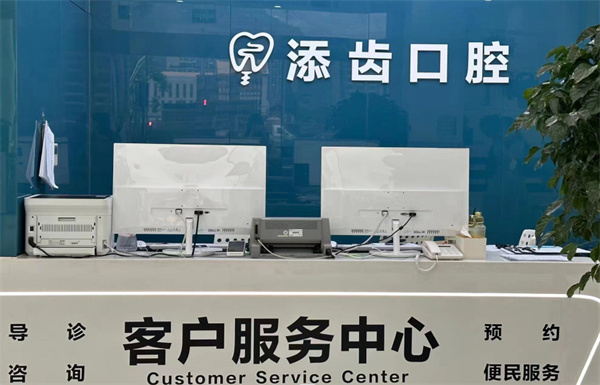 杭州富阳添齿口腔环境图