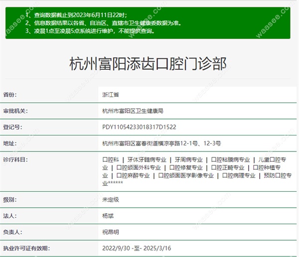 杭州富阳添齿口腔资质