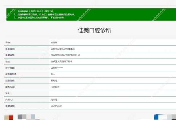 佳美口腔诊所www.waasee.com