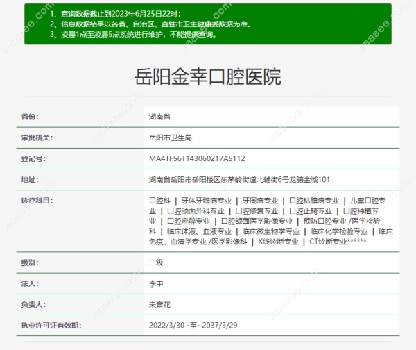 岳阳的金幸口腔医院不是杂牌医院