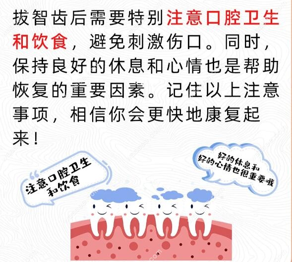 拔智齿注意事项