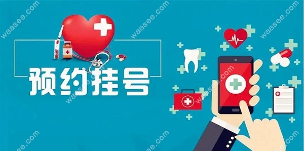 深圳第二人民医院口腔科网上预约挂号方式
