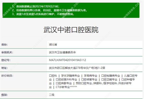 二级口腔医院资质