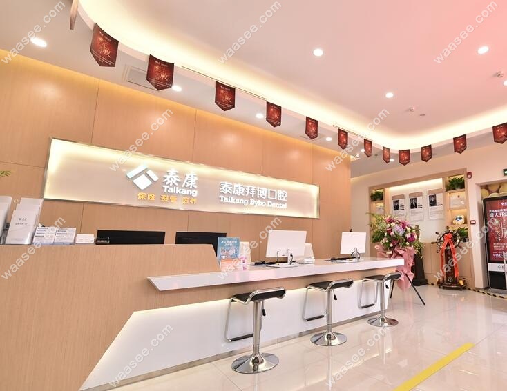 广州泰康拜博口腔地址
