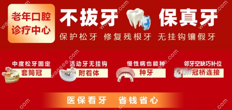 上海摩尔齿科中老年镶牙