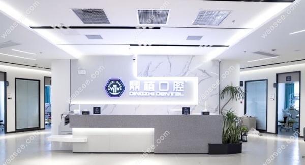 上海鼎植口腔总部在哪里www.waasee.com