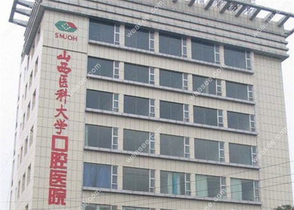 山西医科大学口腔医院电话