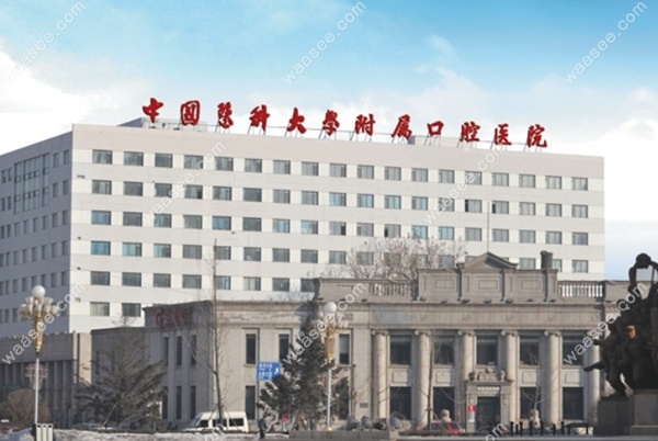 沈阳医大口腔医院外观