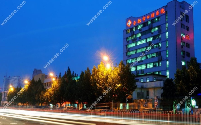合肥市口腔医院西区怎么预约挂号