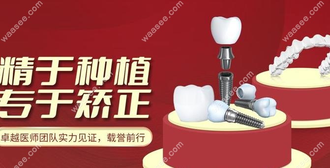 维尔口腔种植牙