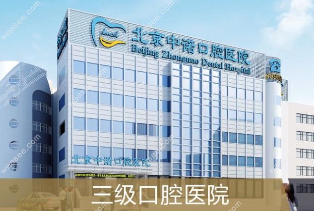 北京中诺口腔门头