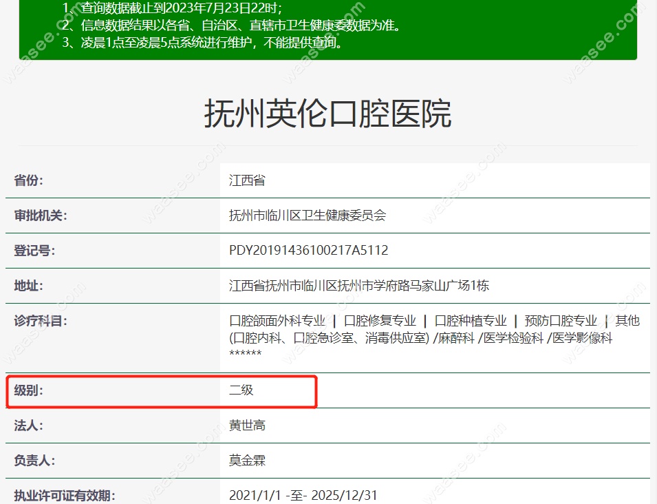 抚州英伦口腔医院注册信息www.waasee.com