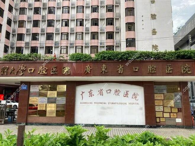 南方医科大学口腔医院乘车路线waasee.com