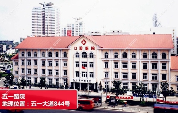 长沙市口腔医院挂号预约waasee.com
