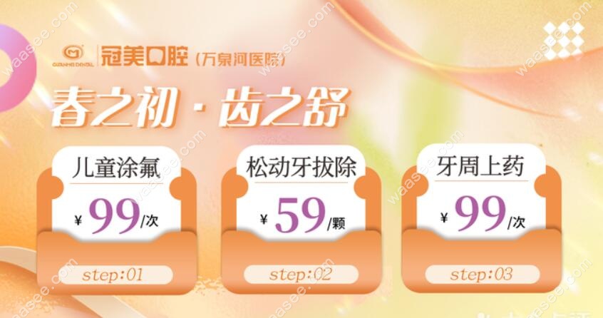 北京西坝河冠美价格