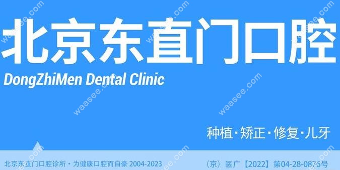 东直门口腔