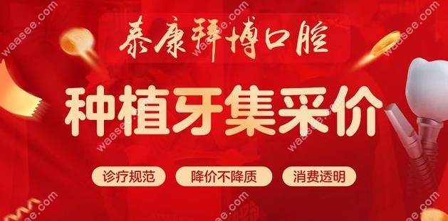 拜博口腔种植牙价格