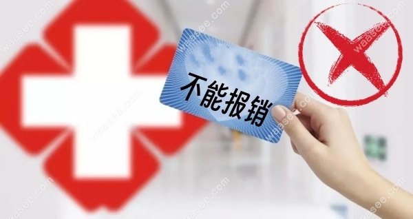 上海口腔镶牙能报销吗