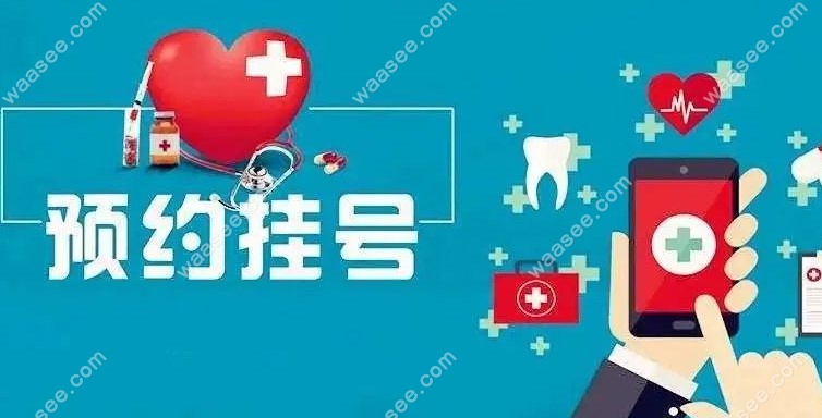 武汉爱尚大众口腔官网预约m.waasee.com