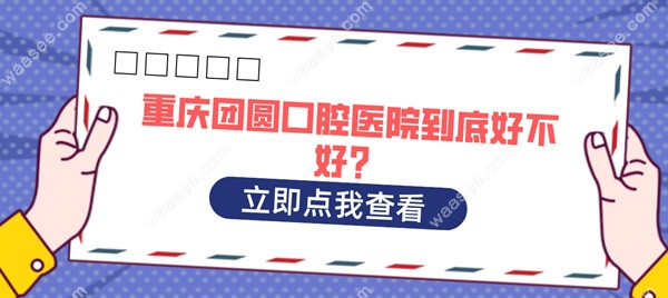 重庆口碑比拟好呢老中医 最好自己去看过呢 (重庆口碑网)