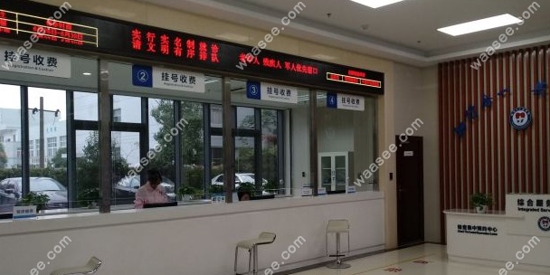 绍兴市口腔医院收费处