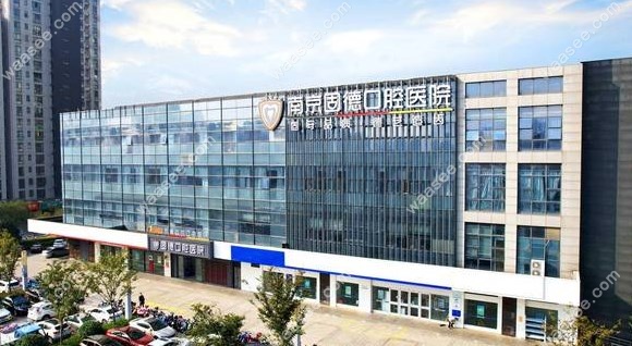 南京固德口腔医院地址在什么地方www.waasee.com